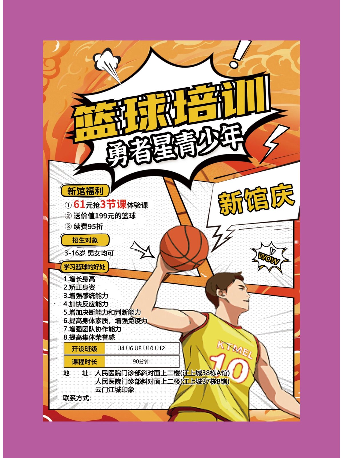 如何通过参加杯赛提升篮球训练效果_0